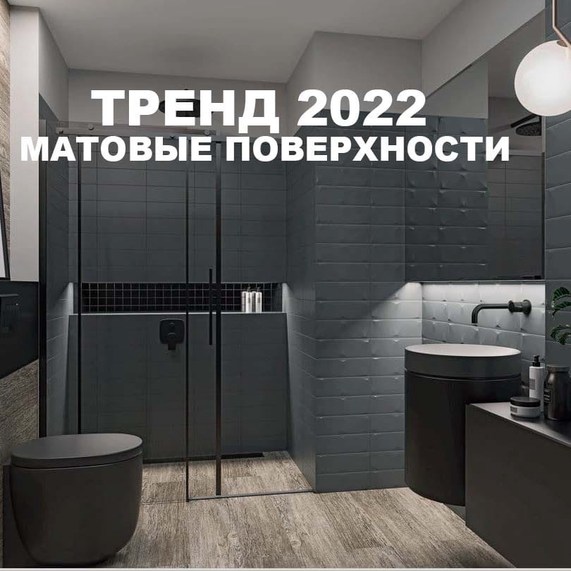 тренд 2022 в ТД Олимп Борисоглебск
